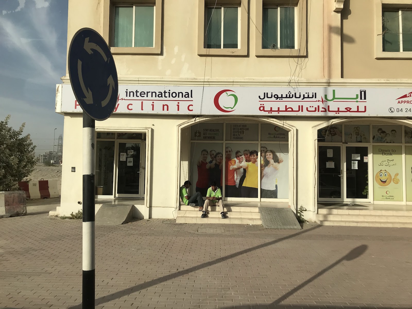 Apple International Poly Clinic photo 2