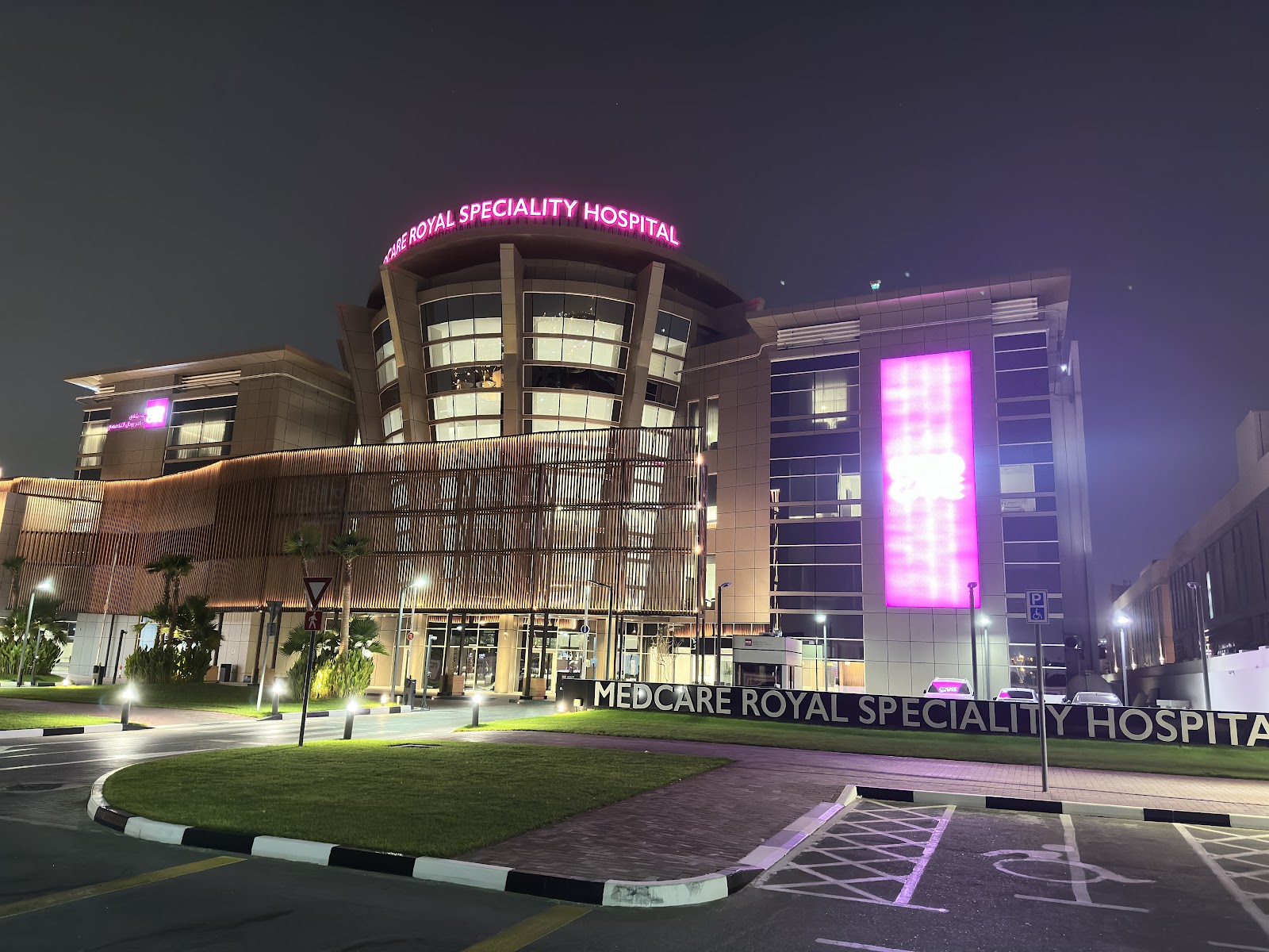 Medcare Royal Speciality Hospital (Br of Medcare Hospital LLC) photo 4