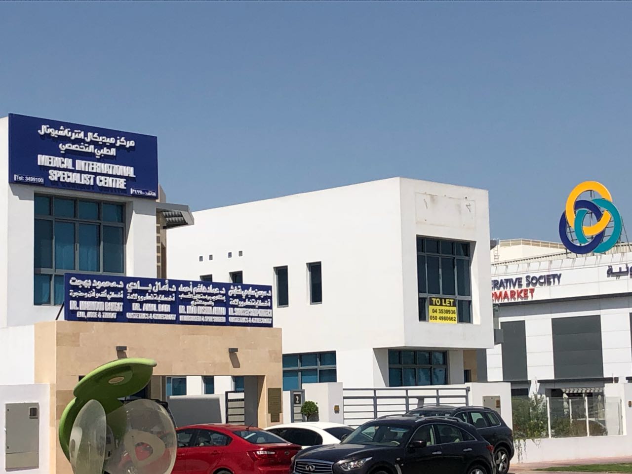 Medical International Specialist Centre — صورة 5