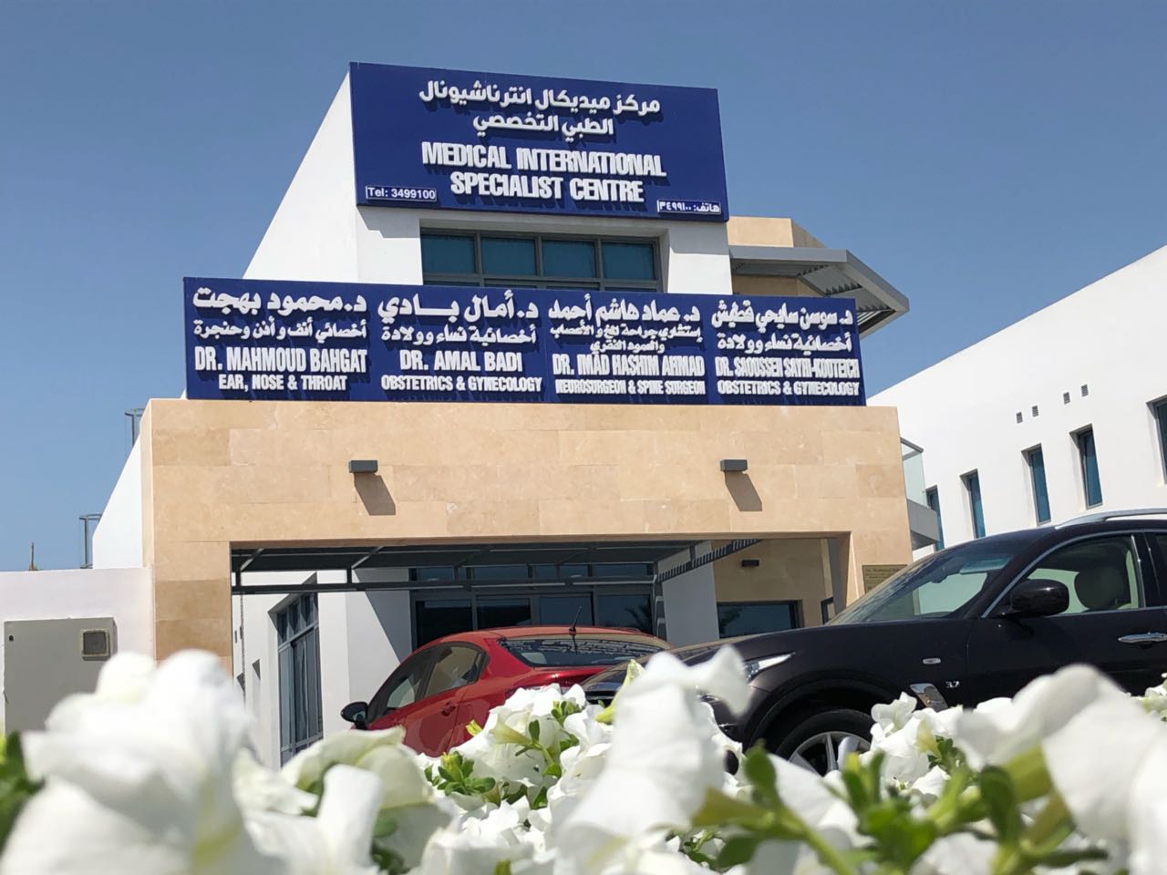 Medical International Specialist Centre — صورة 8