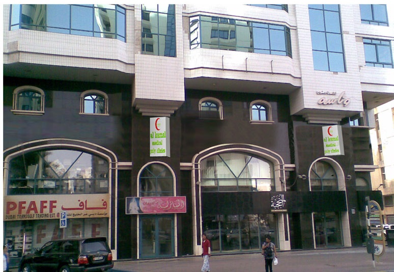 AL KAMAL MEDICAL POLY CLINICS - L L C — صورة 7