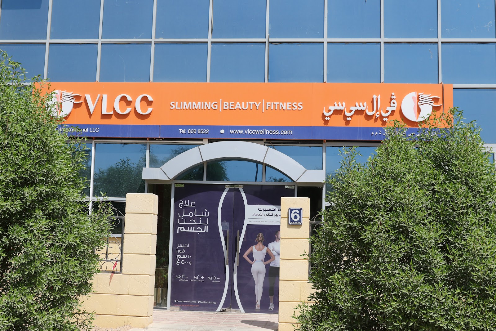 Vlcc International LLC - AL Ain Branch