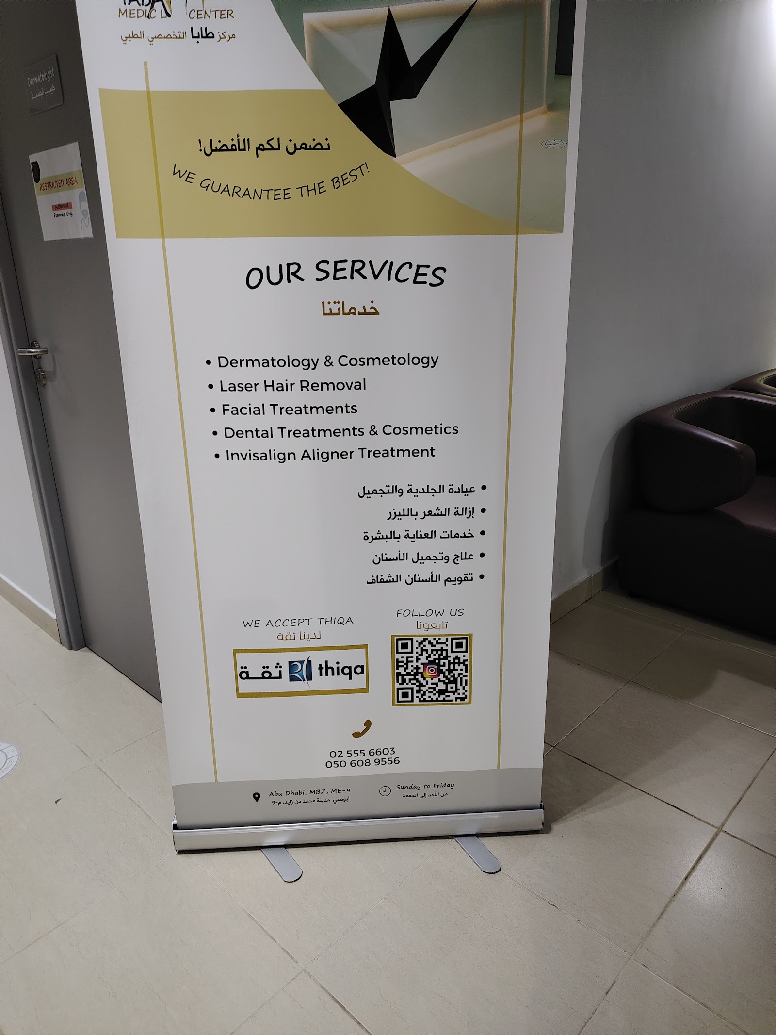 Taba Specialist Medical Center — صورة 7