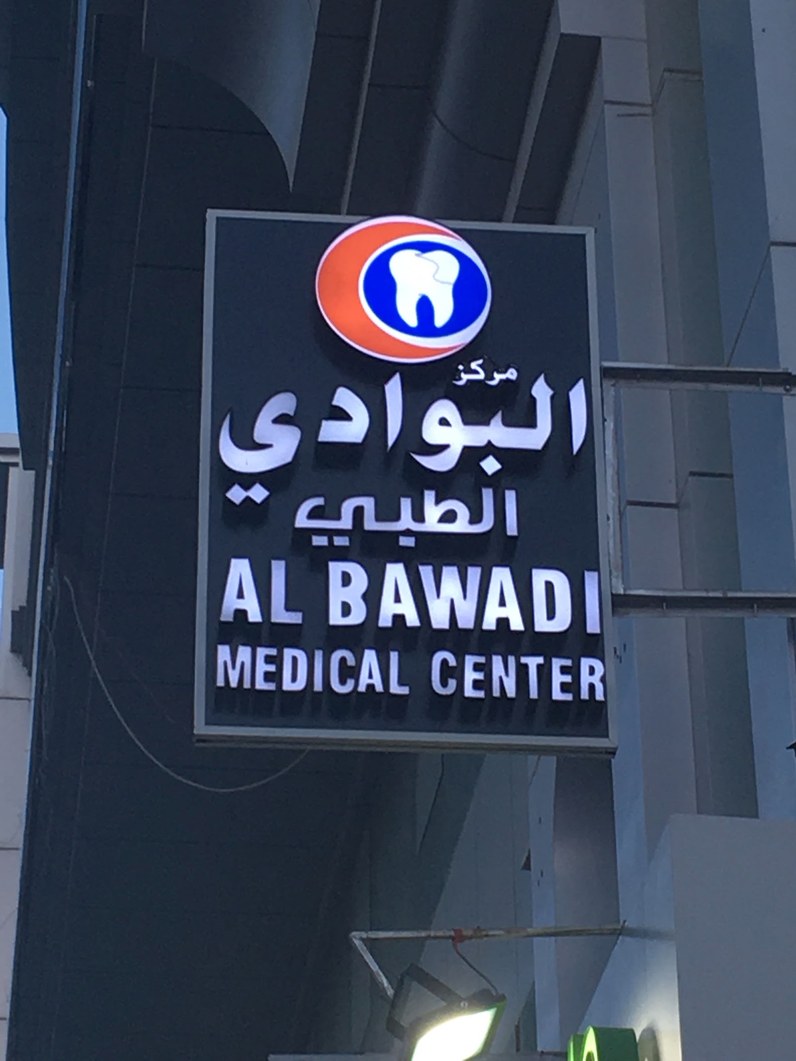 AL Bawadi Medical Centre - Sole Proprietorship L.L.C photo 3