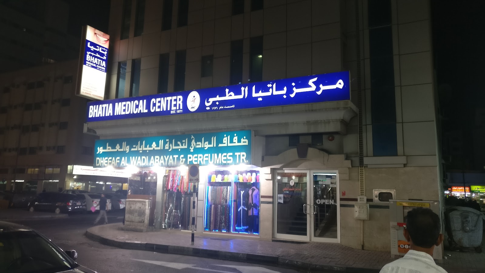 Bhatia Medical Centre — صورة 6